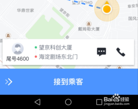 美团打车司机端