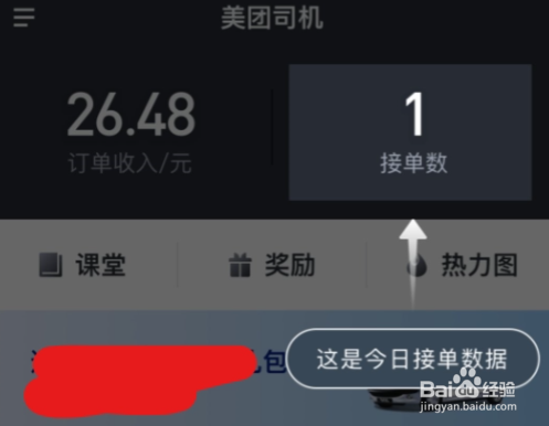 美团打车司机端