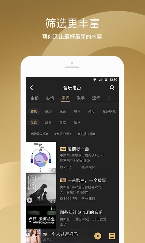 企鹅fm安卓版