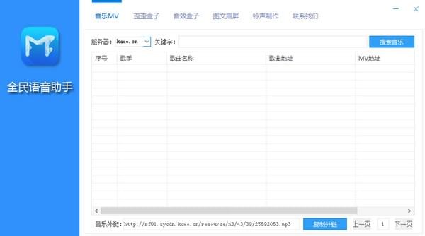 全民语音助手
