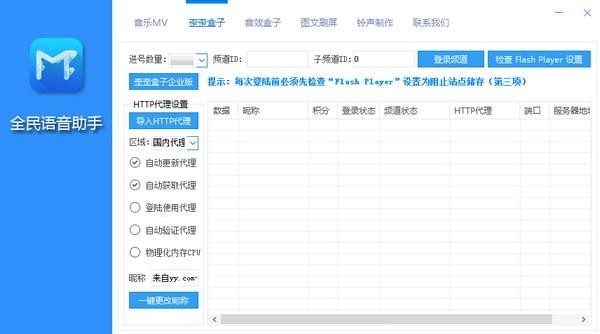 全民语音助手