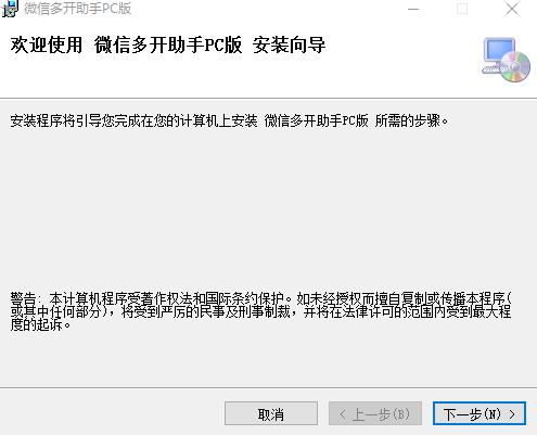 微信多开助手下载