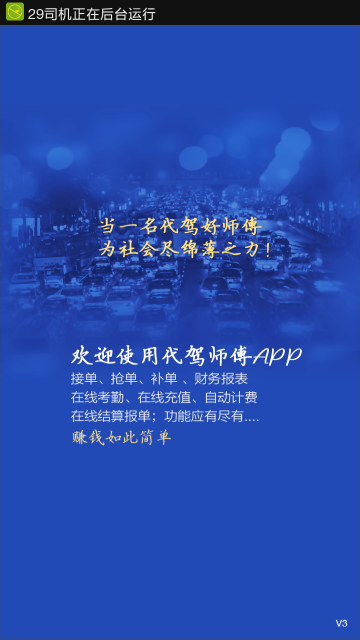 29司机下载