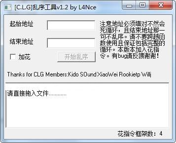 代码乱序工具 v1.2 免费版