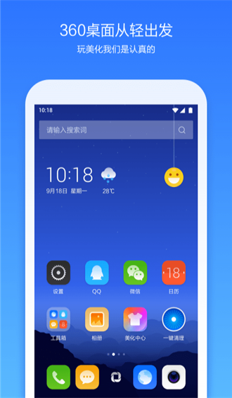 360安全桌面安卓版