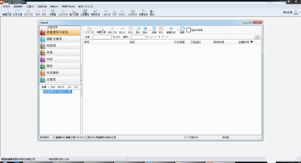 晨曦工程计价软件下载