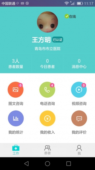 巨医网医生版app