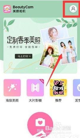 美颜相机ipad版官方下载