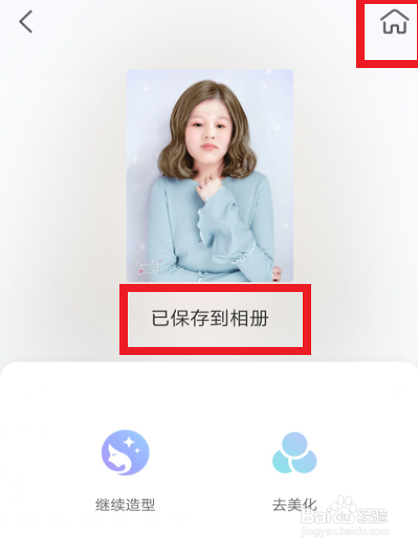 美颜相机ipad版官方下载