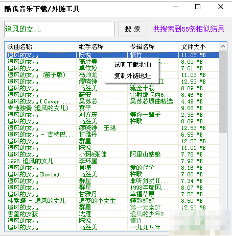 酷我音乐下载外链工具