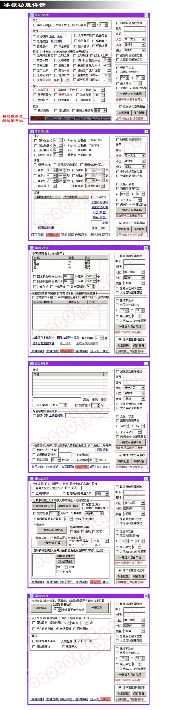 冒险岛游侠辅助
