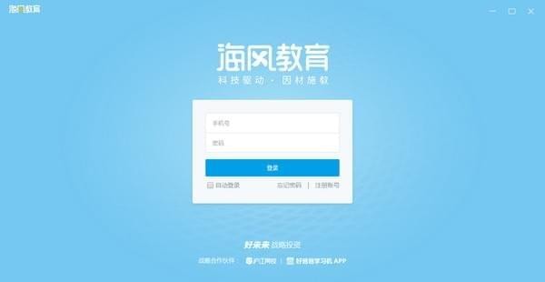 海风智学中心电脑版