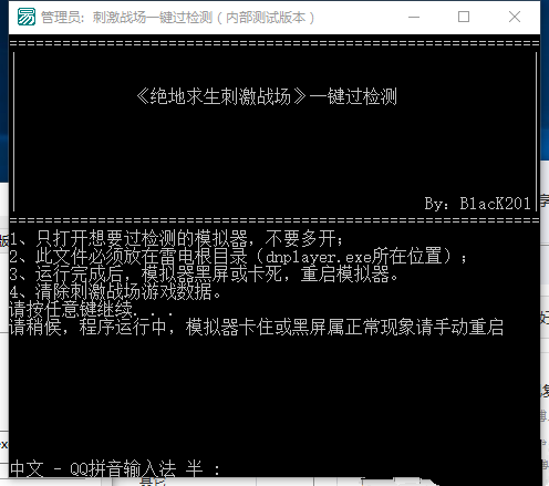 绝地求生刺激战场模拟器过检测工具下载
