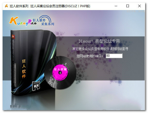 狂人采集论坛会员注册工具