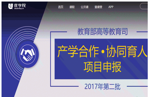 优课联盟UOOC刷课软件下载