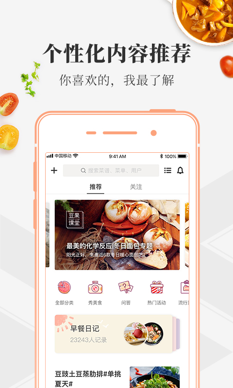 豆果美食pc版