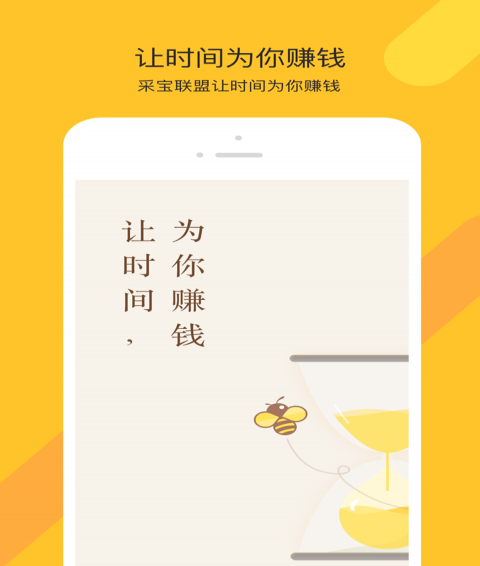 采宝联盟app