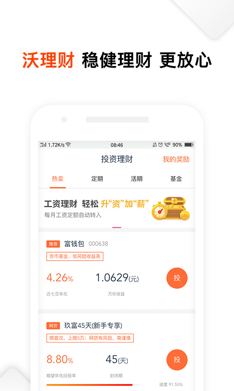 沃百富