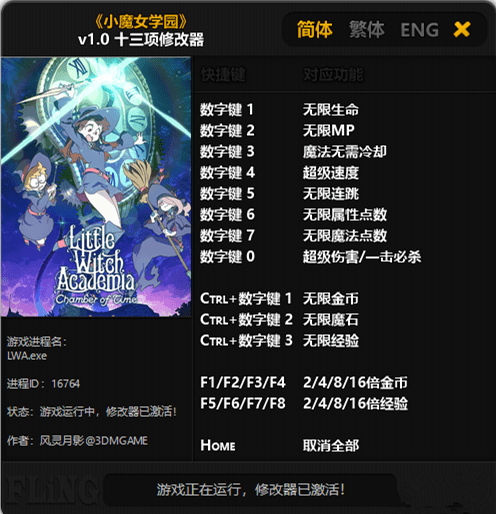小魔女学园修改器