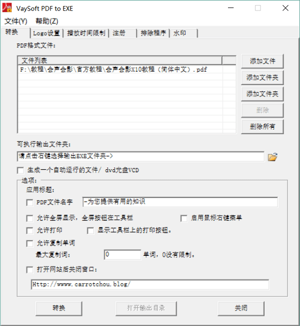 VaySoft PDF to EXE转换器