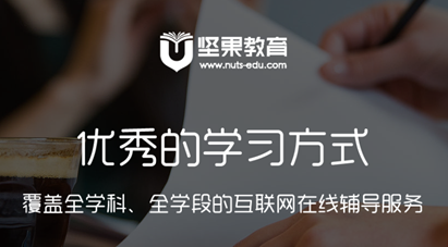 坚果课堂PC客户端