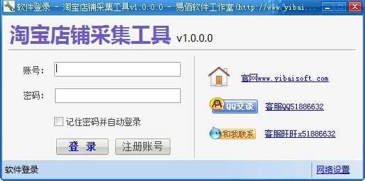 淘宝店铺采集工具