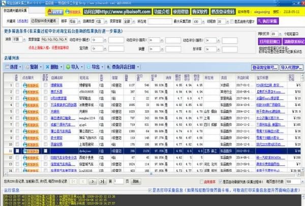 淘宝店铺采集工具