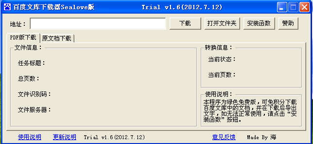 百度文库下载器sealove版