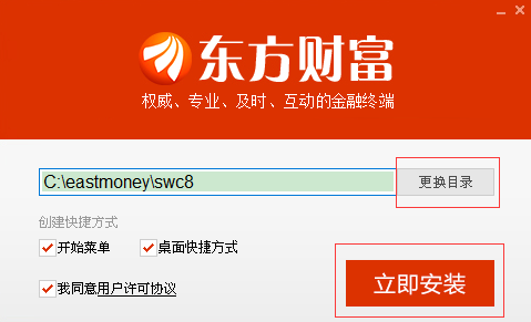 东方财富通官方下载
