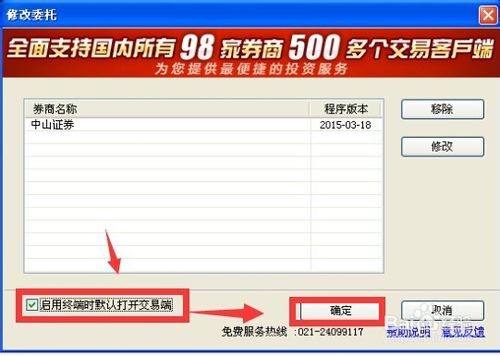 东方财富通 v9.0官方最新版免费下载