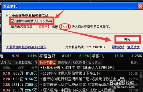 东方财富通 v9.0官方最新版免费下载