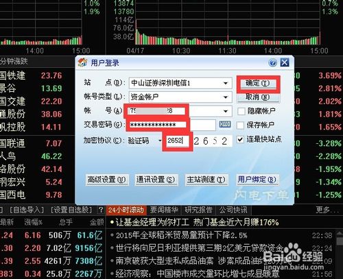 东方财富通 v9.0官方最新版免费下载