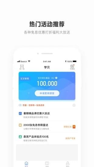 学呗app
