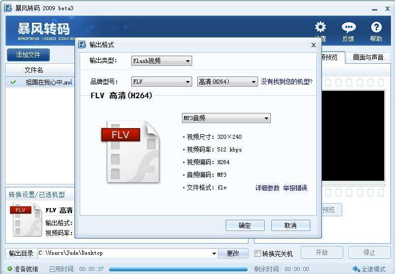 暴风转码2009下载
