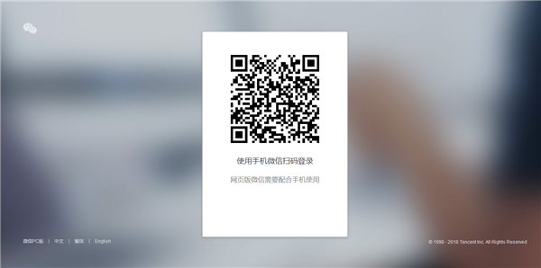 微信网页版客户端