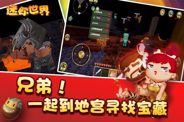 迷你世界破解版