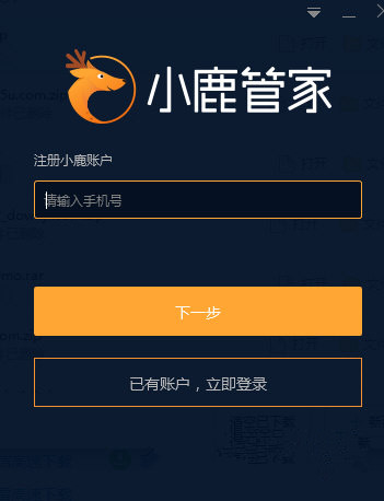 小鹿管家