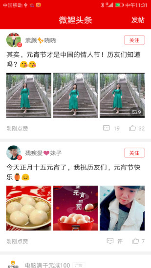微鲤头条下载