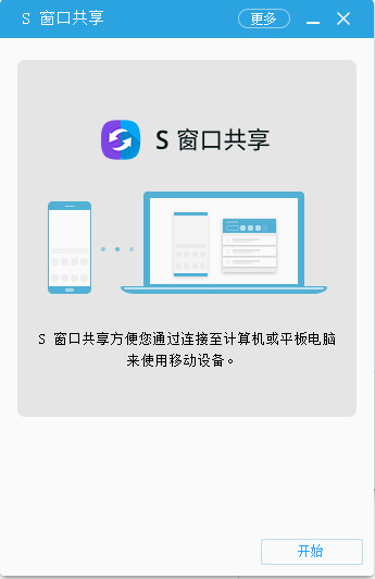 s窗口共享