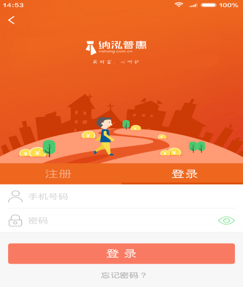 纳泓普惠app
