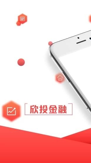 欣投金融app