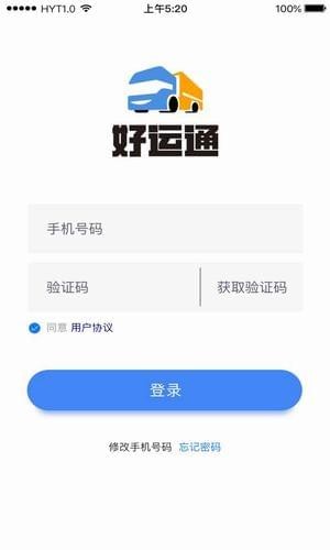 新物通物流app