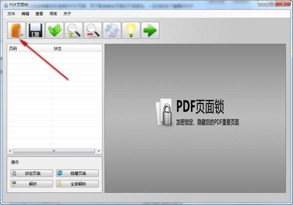PDF页面锁