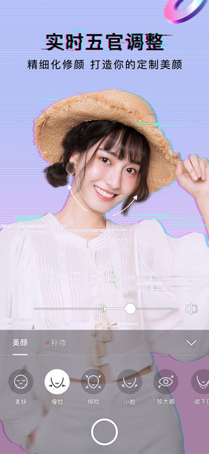 美颜相机苹果版