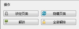 PDF页面锁