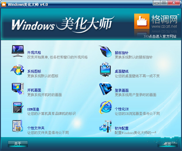 windows美化大师下载