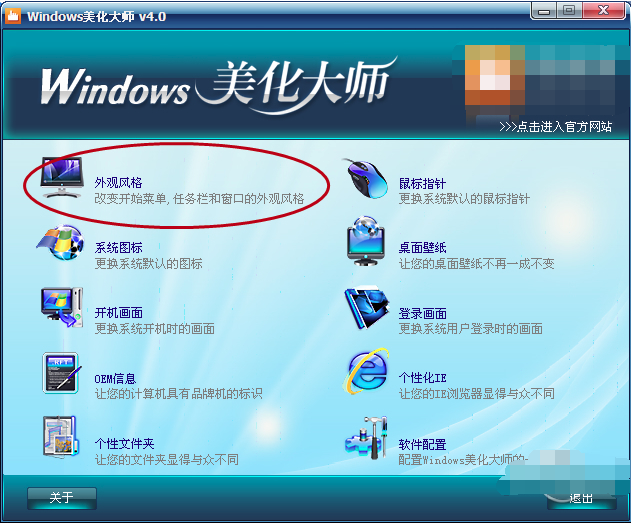 windows美化大师
