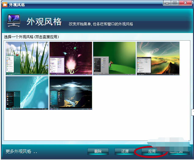 windows美化大师