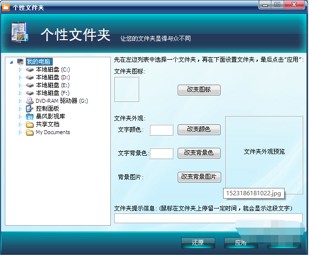 windows美化大师