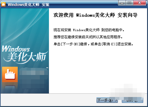 windows美化大师